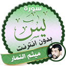 surah yasin full maytham al tammar Offline APK