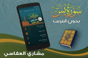 surah yasin full mishary al afasy Offline poster