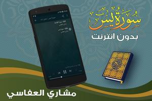 surah yasin full mishary al afasy Offline اسکرین شاٹ 1