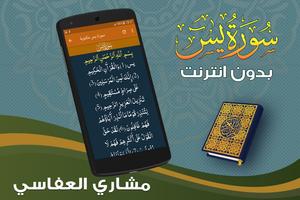 surah yasin full mishary al afasy Offline اسکرین شاٹ 2