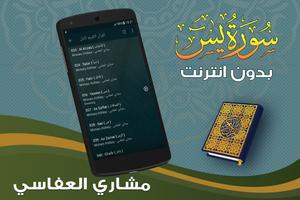 surah yasin full mishary al afasy Offline اسکرین شاٹ 3