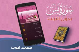 surah yasin full Muhammad Ayyub Offline poster
