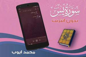 surah yasin full Muhammad Ayyub Offline screenshot 1