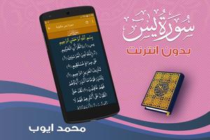 surah yasin full Muhammad Ayyub Offline screenshot 2