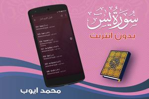 surah yasin full Muhammad Ayyub Offline screenshot 3