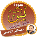 سورة يس كاملة بدون نت مصطفي اللاهوني APK