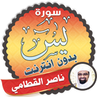 surah yasin full nasser al qatami Offline icon