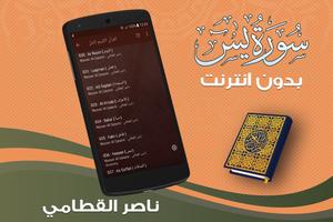 surah yasin full nasser al qatami Offline screenshot 3