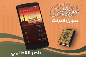 surah yasin full nasser al qatami Offline poster