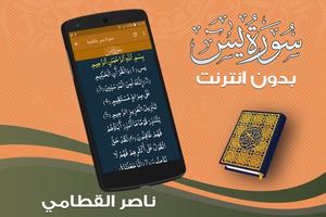 surah yasin full nasser al qatami Offline screenshot 2