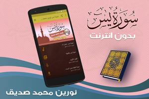 surah yasin full Nourin Mohamed Seddik Offline poster