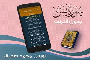 surah yasin full Nourin Mohamed Seddik Offline screenshot 2