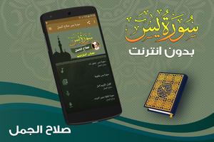 surah yasin full salah el gamal Offline poster
