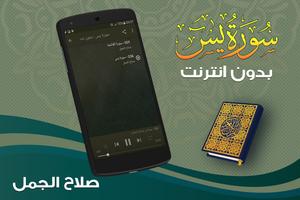 surah yasin full salah el gamal Offline screenshot 1