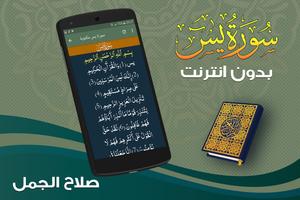 surah yasin full salah el gamal Offline screenshot 2