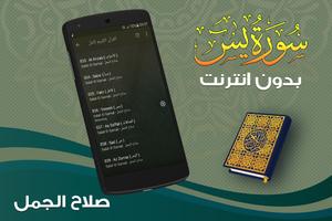surah yasin full salah el gamal Offline screenshot 3