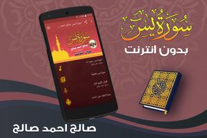 surah yasin full Saleh Ahmad Saleh Offline poster