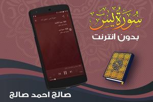surah yasin full Saleh Ahmad Saleh Offline screenshot 1