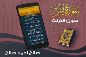 surah yasin full Saleh Ahmad Saleh Offline screenshot 2