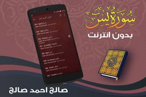 surah yasin full Saleh Ahmad Saleh Offline screenshot 3