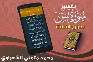 surah yasin chaaraoui tafsir Offline screenshot 3