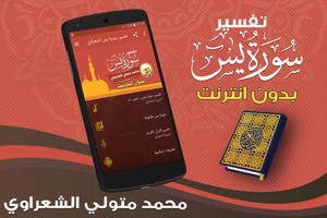 surah yasin chaaraoui tafsir Offline poster