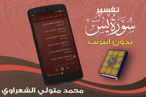 surah yasin chaaraoui tafsir Offline screenshot 2