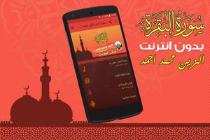 Surah Al Baqarah Full alzain mohamed ahmed Offline poster