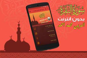 Surah Al Baqarah Full alzain mohamed ahmed Offline پوسٹر