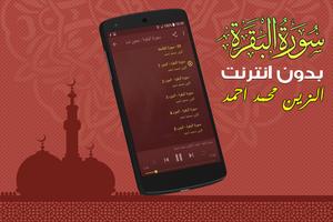 Surah Al Baqarah Full alzain mohamed ahmed Offline screenshot 1