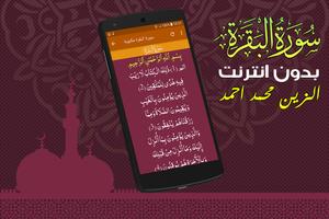 Surah Al Baqarah Full alzain mohamed ahmed Offline اسکرین شاٹ 2