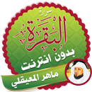 APK Surah Al Baqarah Full maher al mueaqly Offline