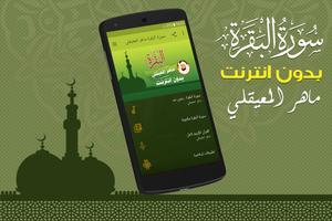 Surah Al Baqarah Full maher al mueaqly Offline poster