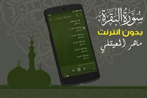 Surah Al Baqarah Full maher al mueaqly Offline screenshot 1