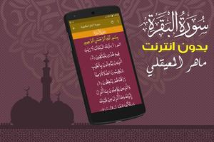 Surah Al Baqarah Full maher al mueaqly Offline screenshot 2