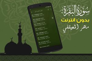 Surah Al Baqarah Full maher al mueaqly Offline screenshot 3