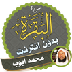 Surah Al Baqarah Full Muhammad Ayyub Offline