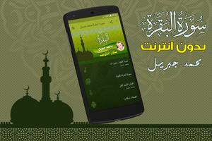 Surah Al Baqarah Full mohamed jibril Offline poster