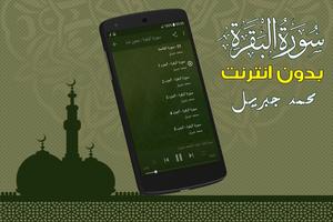 Surah Al Baqarah Full mohamed jibril Offline screenshot 1
