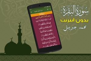 Surah Al Baqarah Full mohamed jibril Offline screenshot 2