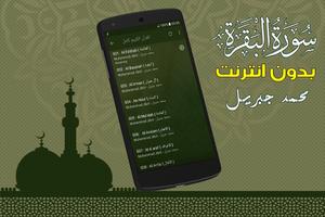 Surah Al Baqarah Full mohamed jibril Offline screenshot 3
