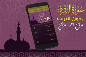 Surah Al Baqarah Full mahmoud ali albanna Offline poster