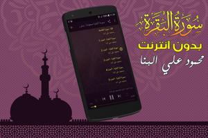 Surah Al Baqarah Full mahmoud ali albanna Offline screenshot 1