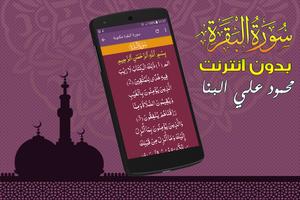 Surah Al Baqarah Full mahmoud ali albanna Offline screenshot 3