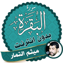 Surah Al Baqarah Full maytham al tammar Offline APK
