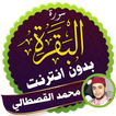 Surah Al Baqarah Full Mohamed Qastali Offline