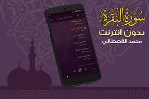 برنامه‌نما Surah Al Baqarah Full Mohamed Qastali Offline عکس از صفحه