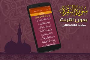 Surah Al Baqarah Full Mohamed Qastali Offline screenshot 2