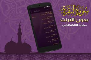 Surah Al Baqarah Full Mohamed Qastali Offline screenshot 3