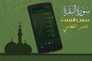 سورة البقرة كاملة بدون نت ناصر القطامي تصوير الشاشة 1